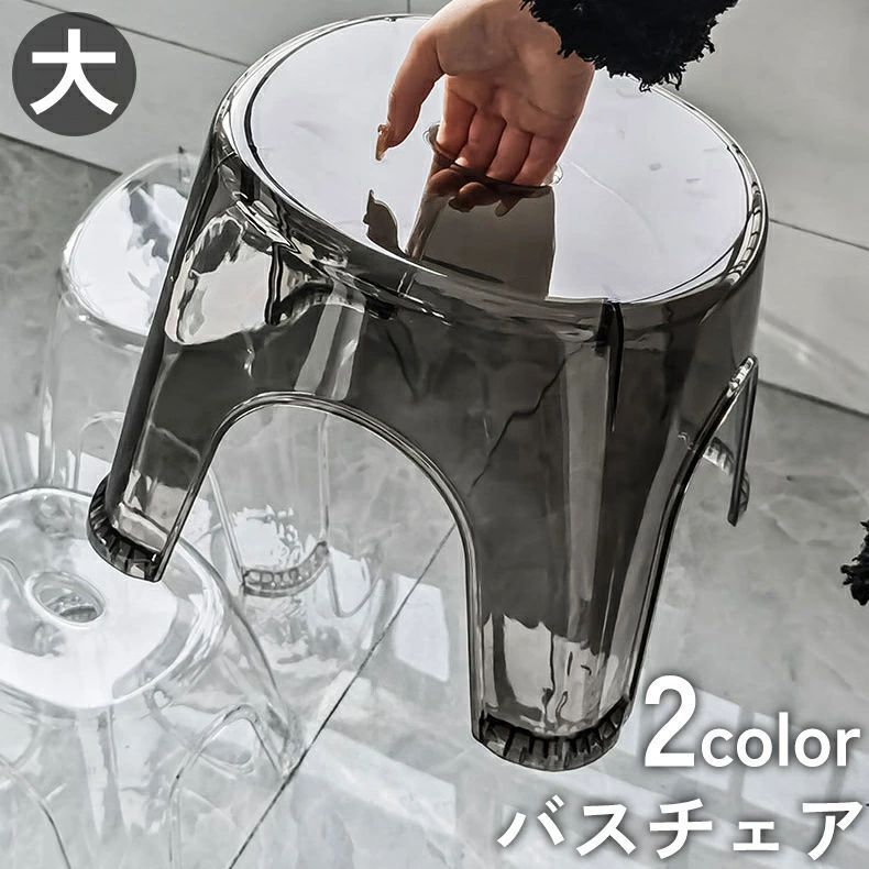 送料無料 バスチェア 風呂イス 浴用椅子 シャワーチェア 踏み台 いす 透明 クリア 滑り止め 洗面台 風呂場 バスグッズ（楽天・beautivity）