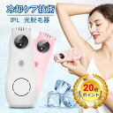 最新モデル 脱毛器 ipl光脱毛器 冷感脱毛器 家庭用脱毛器...