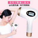 最新モデル 1年保障付 脱毛器 IPL光脱毛器 家庭用脱毛器...