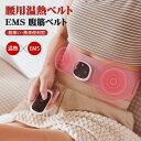 腰マッサージャー EMS 腹筋ベルト 温