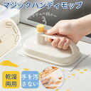 「部屋掃除の神グッズ」雑巾モップ ハンディー雑巾モップ 手を汚さない 掃除を楽になる 台所掃除 部屋掃除 お家掃除 雑巾使う掃除 雑巾50枚 魔力ブラシ