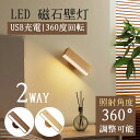 LED磁石壁掛けライト USB充電 360度回転 タッチ操作 机 クローゼット リビングルーム 反射防止 ライト 壁掛けライト LED磁石 タッチコントロール 簡単 3段階調節 明るさ 色温度 調節可能 約8時間連続点灯