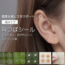 【先着50名様限定30%OFF】耳つぼシール 粒タイプ 金属アレルギー対応 ステンレス製 耳つぼジュエリー 金粒 銀粒 美顔 美肌 健康グッズ コリほぐし フェ...