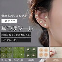 【100粒以上購入で、耳押し棒をギフトする】耳つぼシール 金属アレルギー対応 ステンレス製 耳つぼジュエリー 金粒 銀粒 美顔 美肌 健康グッズ コリほぐし フ...
