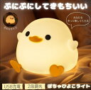 授乳ライト かわいい ナイトライト タイマー ルームライト ベッドサイドランプ ベッドライト 間接照明 鴨ちゃんライト 睡眠 優しい 寝室 ダック タイマー付き 常夜灯 パンダ USB充電式 ベビー 明るさ調整 調光 暗め キャラクター