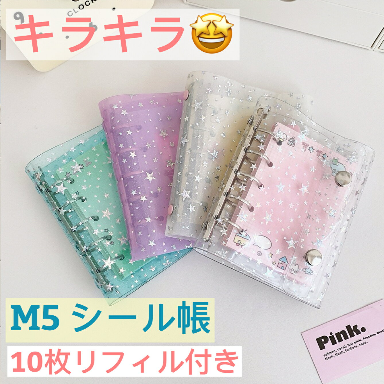 レビューを書いて、リフィル10枚GET★透明 A5 シール帳シール帳 星柄 カバー キラキラ輝く M5サイズ シール収納 バインダー クリアバインダー 対応 女の子 はがせるシール ホログラム 推し活グッズ 手帳 コンパクト 防水 PVC素材 ホログラム星柄 キラキラ輝く ミニ手帳のサムネイル