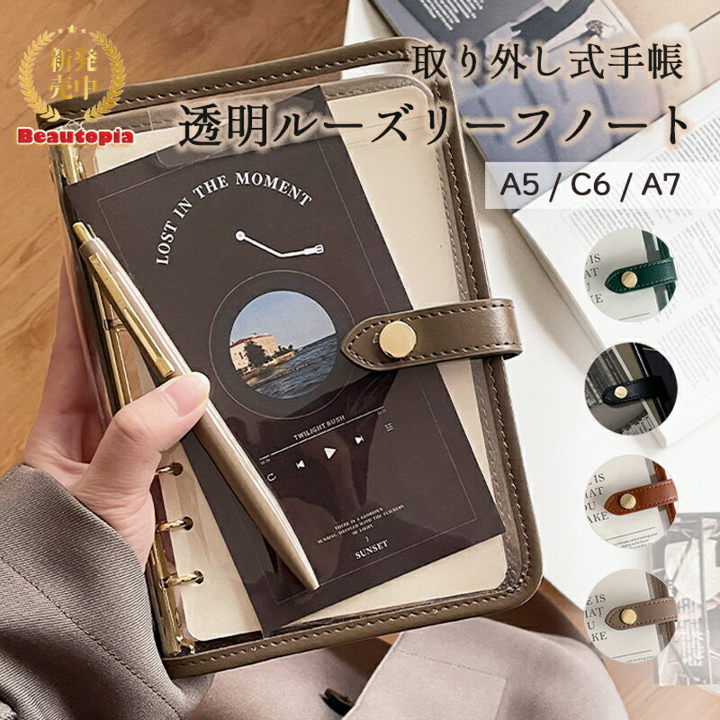 2026 New A7 シール帳 透明 ルーズリーフ A5 ルーズリーフ C6 ノート A7手帳 シンプル 高見え 旅行 記..