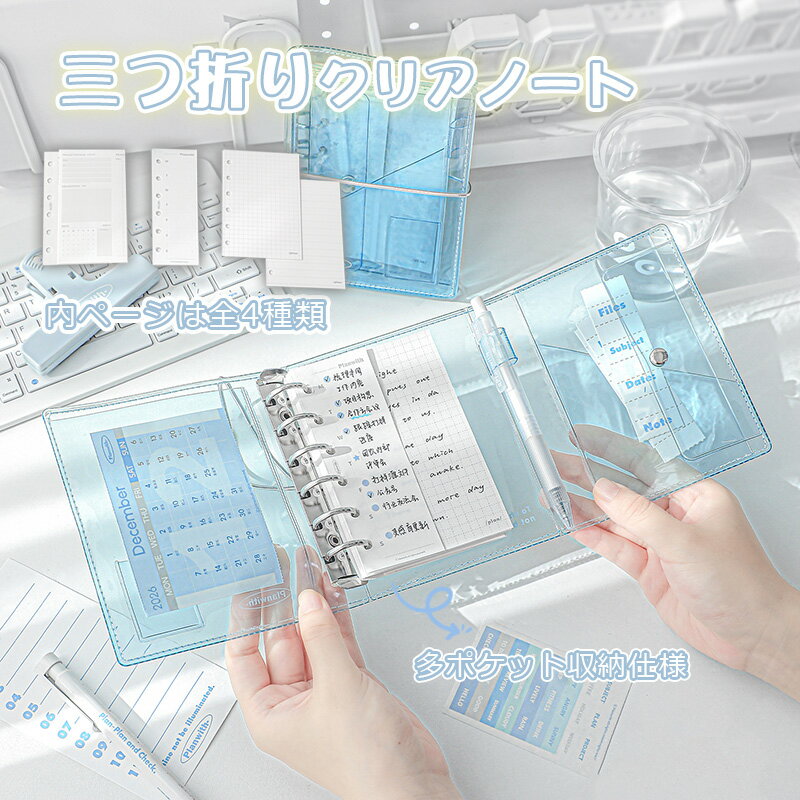 クリア感 ノート 三つ折りノート 高颜値 インスタ風 メモ帳 多機能 手帳 新作 A7 収納ノート 中高生 学生用 日記帳 学習用品 方眼ページ 横罫線ページ