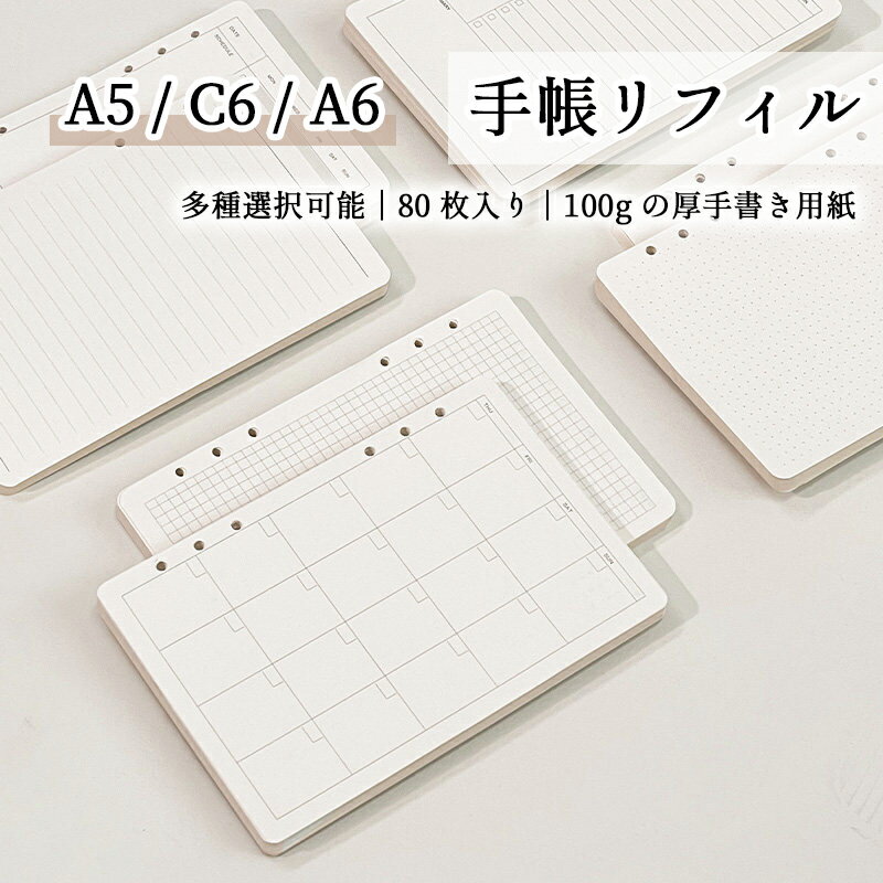 A5 C6 A6 手帳リフィル ノート用 6穴 ルーズリーフ 交換用中紙 内頁 ToDoリスト 月間プラン 週間プラン..