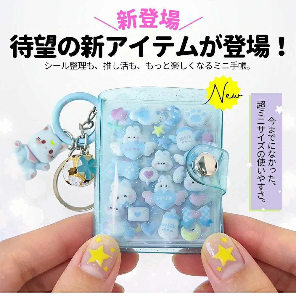 ミニ シール帳 アルバム 小型 フォトブック キーホルダー ポケットサイズ 1インチ 2インチ 写真 証明写真 mini カード収納 透明 ピンク ブルー ホワイト 相册