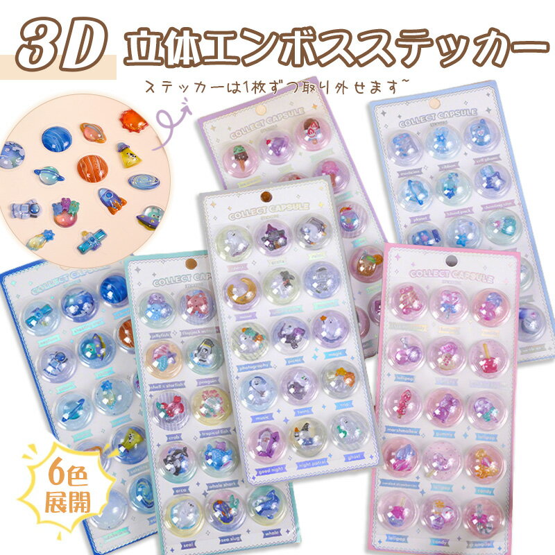 人気 ぷくぷく立体 3Dシール サンリオ エンボス エポキシ樹脂 浮き彫りクリスタル PVC材質 再剥離可能 可愛い アニマル ご褒美シール 子供向け 手帳デコ DIY デコレーション 人気 ステッカー