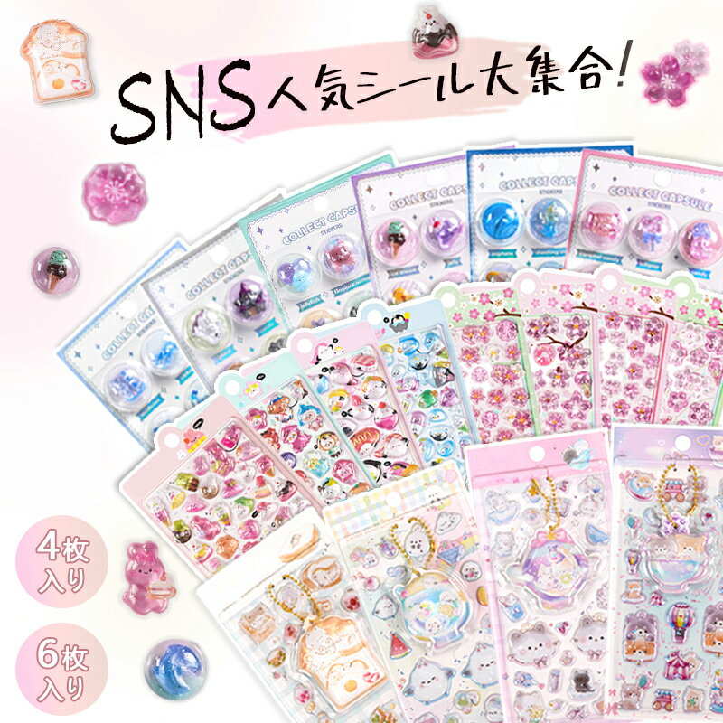 【Beautopia】動画あり★ぷくぷくシール 女の子 可愛い 3D 立体 シール ぷっくり デコシール 装飾用 ごほうびシール DIY 手帳 日記帳用 ステッカー アルバム スマホケース飾り スクラップブッキング 子供 プレゼント 送料無料