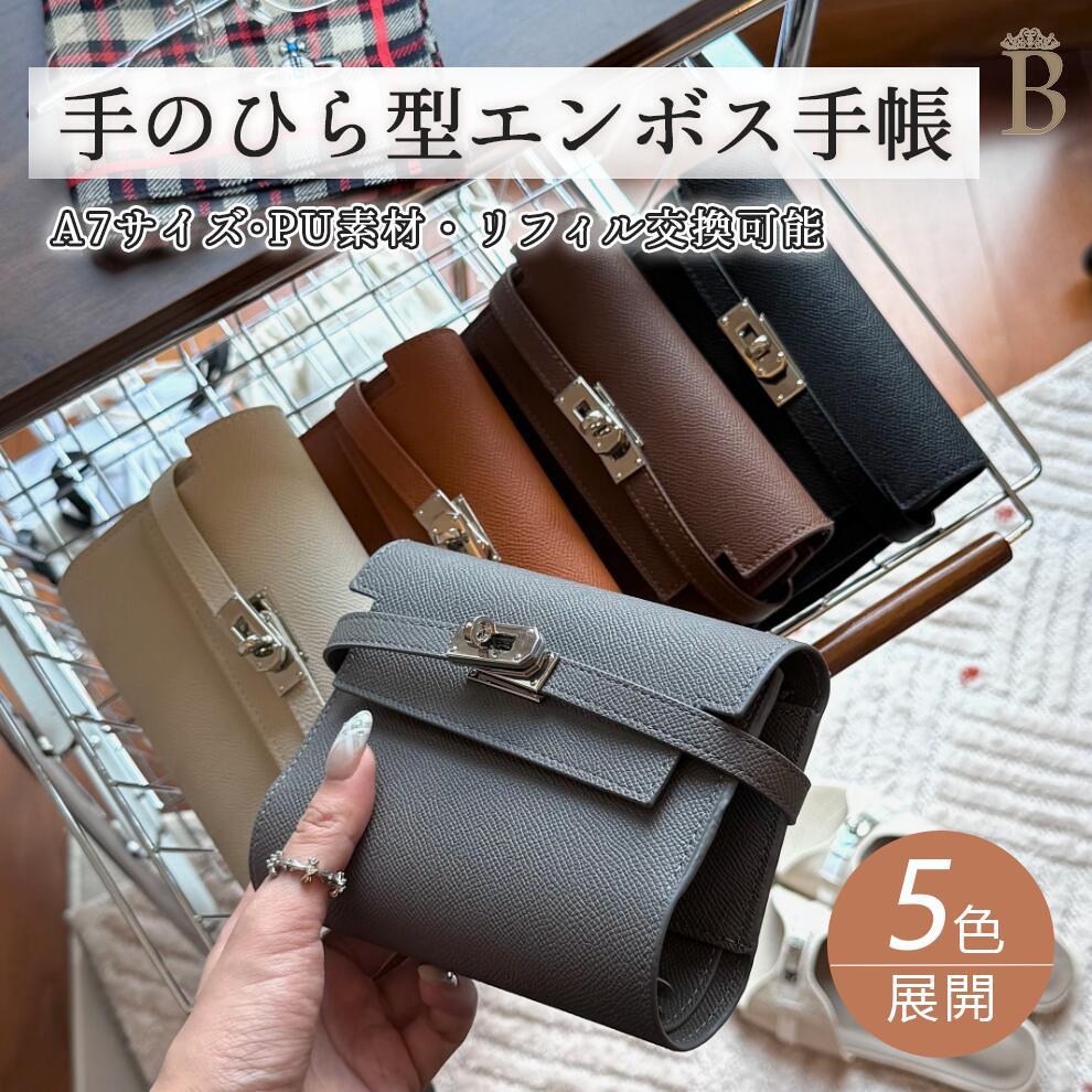 【大人の本気】ミニ 手帳 A7サイズ 新作 リングノート 手のひら型エンボス PUレザー 手帳ノート ルーズリーフ式 20mm金属リング かわいい メモ帳 6穴 グレー オフホワイト コーヒー色 ダークブラウン ブラック