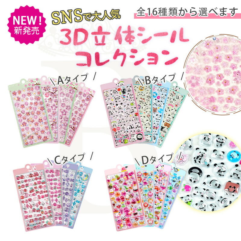 【NEW】ボンボンシール さくら ドロップシール セット 3Dシール ステッカー ぷくぷくシール 女の子 可愛い 3D 立体 シール ぷっくり デコシール ごほうびシール DIY 手帳 日記帳用 ステッカー アルバム スマホケース飾り スクラップブッキング 子供 プレゼント