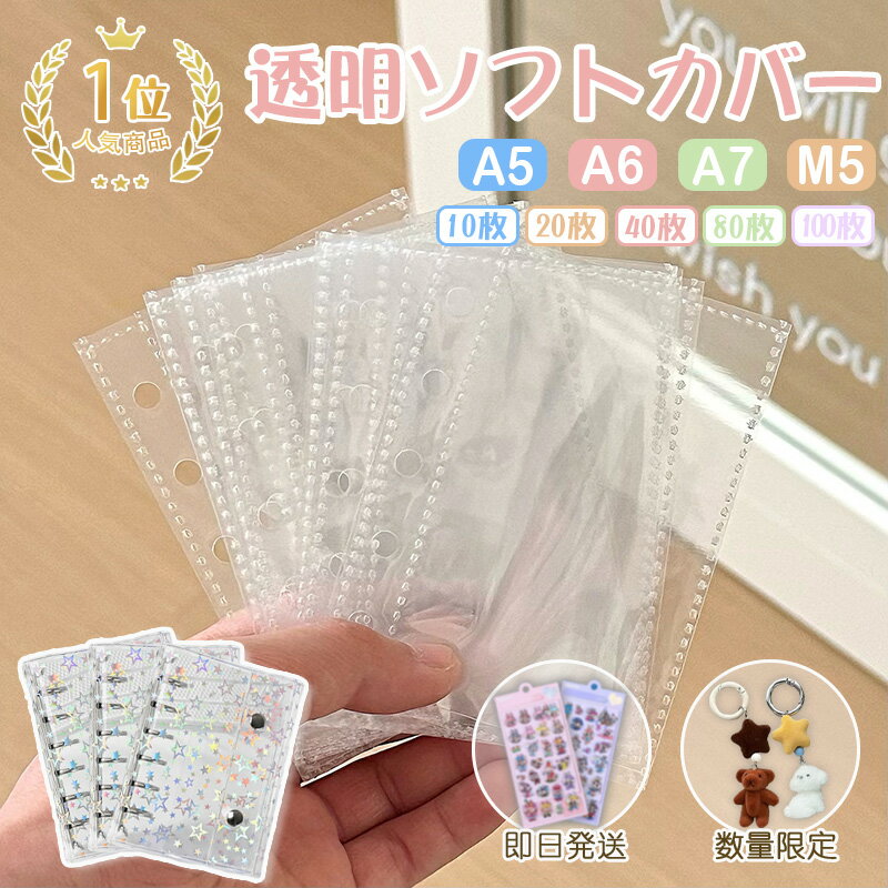 &yen;SNSで話題/PP リフィル シール帳 透明 m5 A6 A7 A5 シール10枚 20枚 30枚 シール台紙 シール帳 剥がせる シール台紙 6穴 バインダー手帳 6穴対応 はがせる シール帳 台紙 ステッカー マステ台紙 推し活 収納 透明シール帳 台紙 30日保証