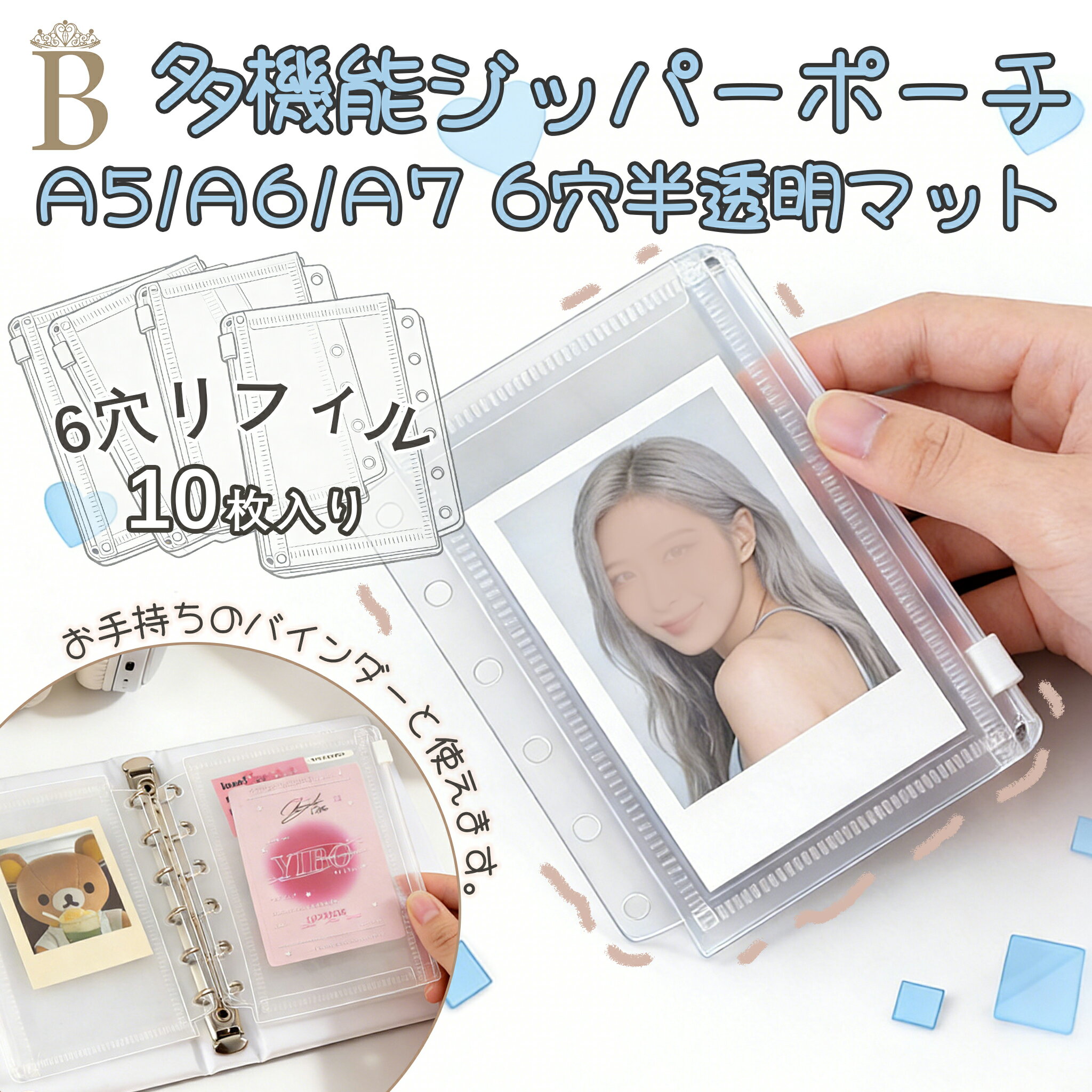 トレカバインダー リフィル A5 A6 A7 PP素材 6穴 リングバインダー用 ファスナーポケット リフィル 10枚セット 透明 マット 厚手 交換用内ページ システム手帳内芯 小物収納 現金封筒 分類整理 学生必携