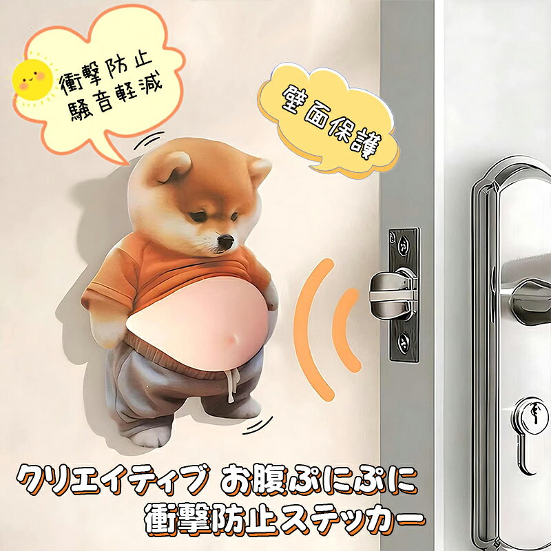 お腹シール かわいい 3D立体シール おなかぷにぷにシール 携帯電話飾り 犬 手帳用 ...