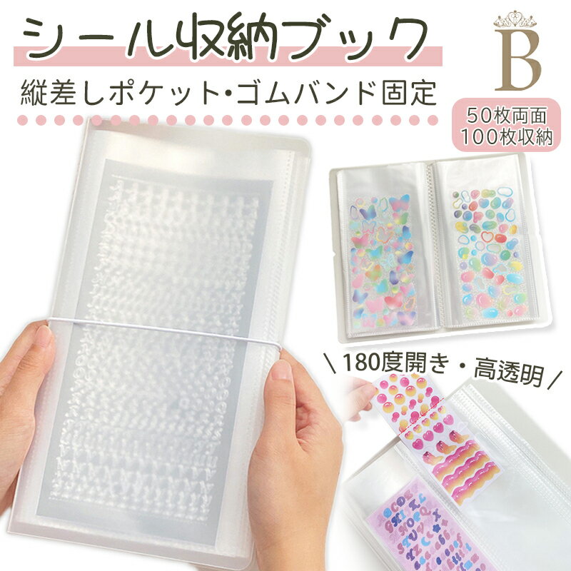 ＼今だけ200円OFF／ 大きめ シールファイル シール交換 シール集め コレクション 可愛い 大容量 100枚収納可 整理整頓 両面50ページ ステッカー台紙...