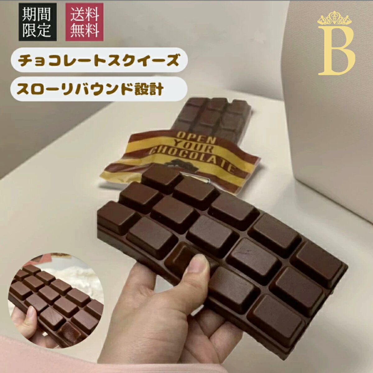 楽天市場】スクイーズ 板チョコの通販