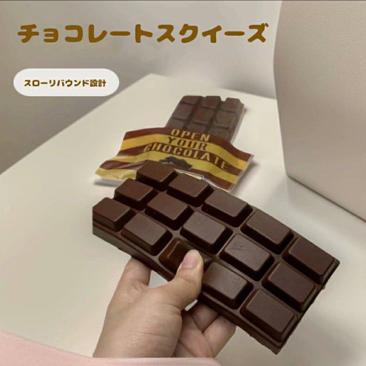 ★2026大人向け★スクイーズ ストレス解消 チョコレート 低反発 もちもち ぷにぷに 握るおもちゃ ストレス解消 大人向け 解圧おもちゃ 子供にもおすすめ beautopia-10000917 Beautopia サンプル画像2