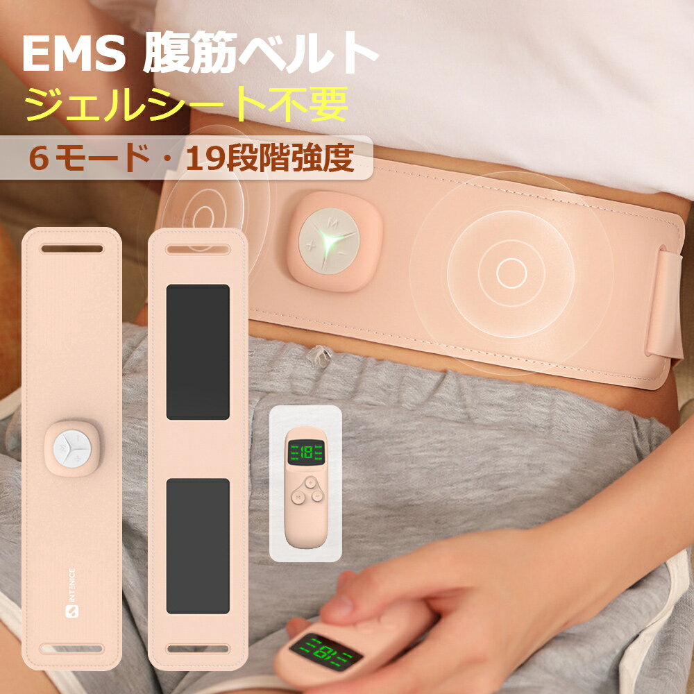 EMS腹筋ベルト ems腹筋マシン お腹 ダイエット腹巻き シェイプアップ 腹筋マシン ems微電流 産後 回復 脂肪燃え ダイエットグッズ 筋ト..