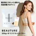 【お得なシェイカー付きセット】オールインワンプロテイン　BEAUTURE　完全栄養　置き換え　置き換えダイエット　10回分 4フレーバー ..