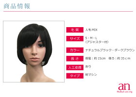 カジュアルウィッグ医療用フェミニンボブ商品詳細