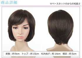 ウィッグ医療用フェミニンボブ商品詳細