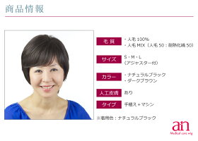 ウィッグ医療用ナチュラルショート商品詳細