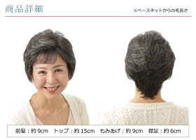 ウィッグ医療用白髪スタイル商品詳細