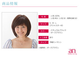 ウィッグ医療用人気のボブ商品詳細