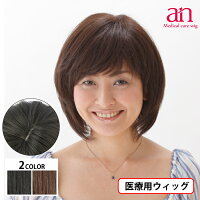 ウィッグ医療用人気のボブ