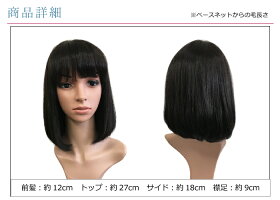 ウィッグ医療用ボブ商品詳細