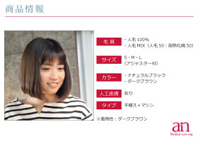 ウィッグ医療用ボブ商品詳細