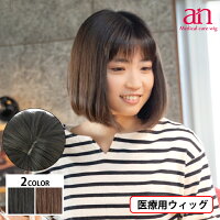ウィッグ医療用ボブ