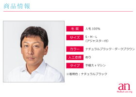 男性用ウィッグ医療用商品詳細