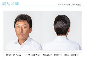 男性用ウィッグ医療用商品詳細