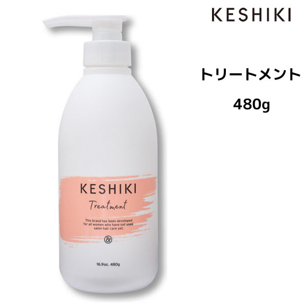 KESHIKIヘアトリートメント / 480g / パウダリーチェリームスクの香り