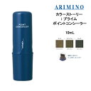 ヘア用コンシーラー アリミノ 選べる カラーストーリーiプライム ポイントコンシーラー <10ml>(ライト/ミディアム/ダーク)arimino