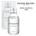 【送料無料】カラタス マルチオイル ヒートケア Hv ＜120ml＞カラタス ヘアオイル スタイリング CALATAS MULTIOIL HEAT CARE Hv