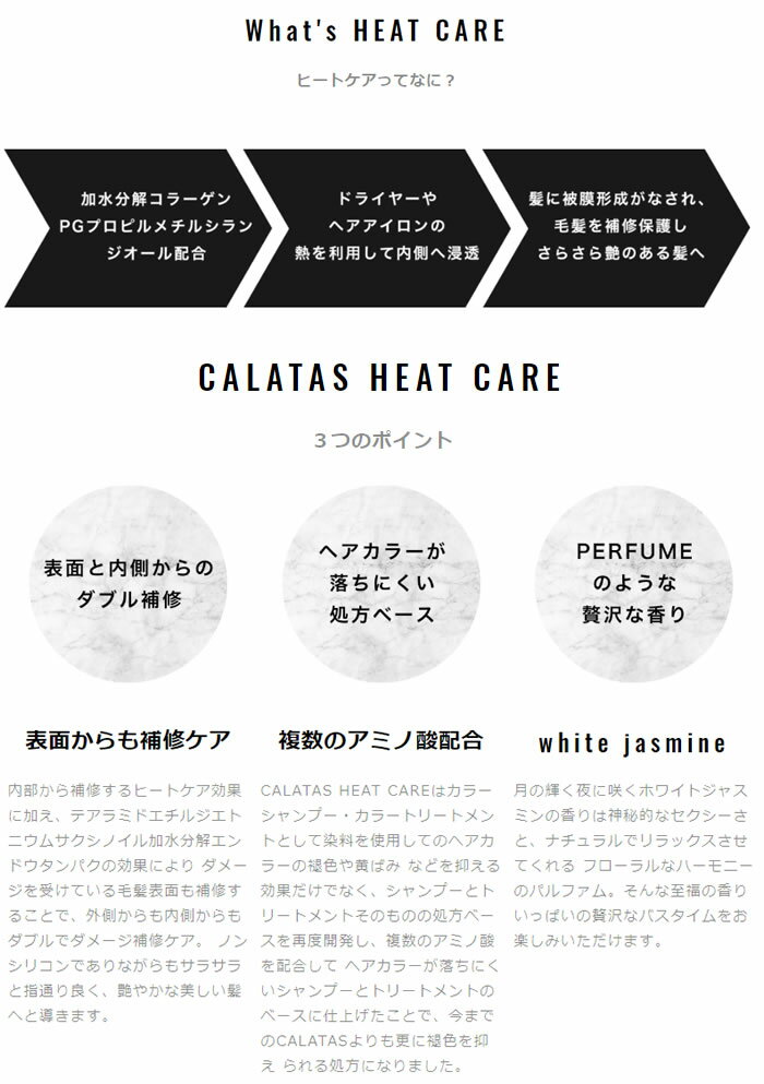 CALATAS HEAT CARE カラタス ヒートケア トリートメント null カラーレス ＜250ml＞CALATAS トリートメント HC null