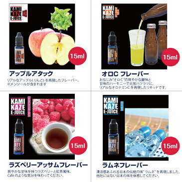 【送料無料】カミカゼ 選べる5本セット KAMIKAZE 電子タバコリキッド 神風