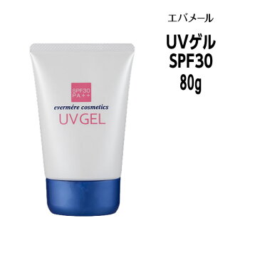 エバメール UVゲル 日焼け止め SPF30＜80g＞EVER MERE　ヒアルロン酸 加水分解コラーゲン スクワラン 保湿成分