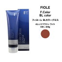 フィヨーレ Fカラー BLカラーグロス オレンジブラウン ライト OB-L 200g