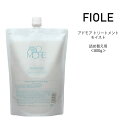 フィヨーレ アドモア トリートメント モイスト 詰め替え用<800g>プロユース FIOLE adomore サロン専売品 美容院 コスパ うねり クセ