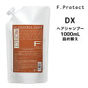 フィヨーレ F.プロテクト シャンプー DX ＜1000mL＞ 詰め替えFIOLE F.Protect
