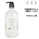 フォードヘア化粧品 CE3 共通詰替えボトル(識別シール付)1000mL/g用 空ボトル(4)