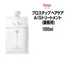 ホーユー プロステップ ヘアケア A/Gトリートメント (業務用)<1000ml>