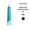 【メール便可】【カラー剤】ホーユー ルミシャス ブリリアントブルー BBL4<80g>※メール便8個まで