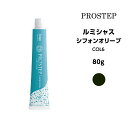 【メール便可】【カラー剤】ホーユー ルミシャス シフォンオリーブ COL6<80g>※メール便8個まで